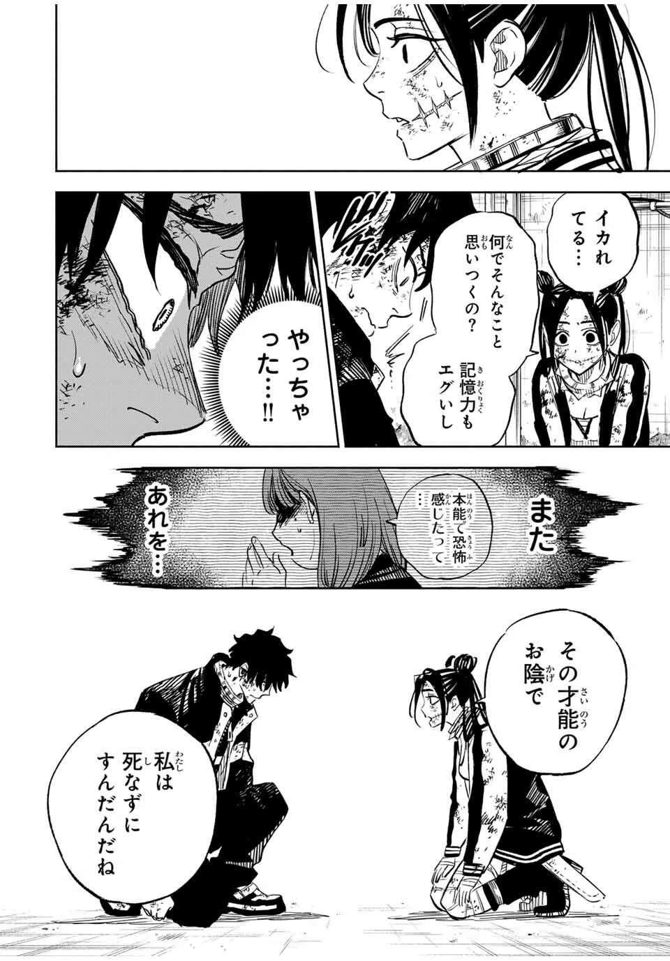 黄昏町プリズナーズ 第15話 - 14