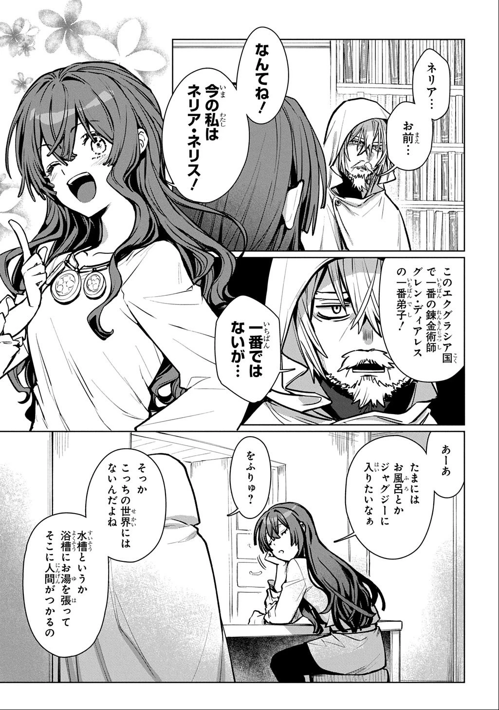 魔術師の杖 THE COMIC 第1話 - 13
