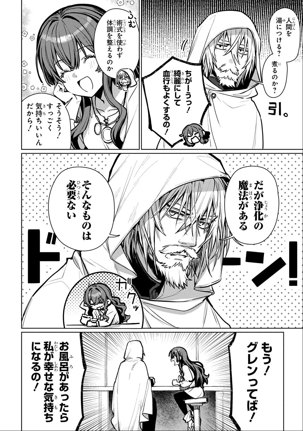 魔術師の杖 THE COMIC 第1話 - 14
