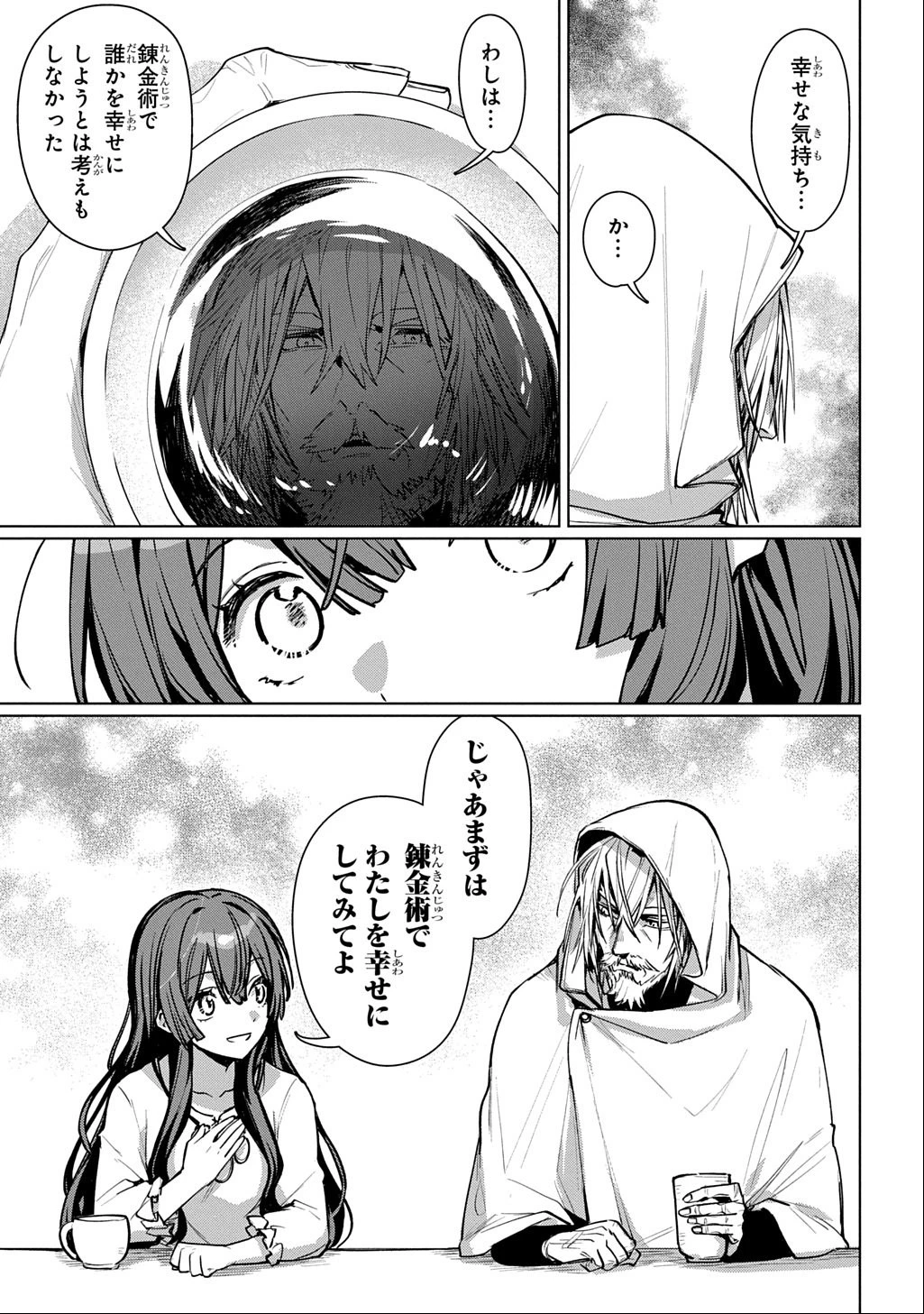 魔術師の杖 THE COMIC 第1話 - 15