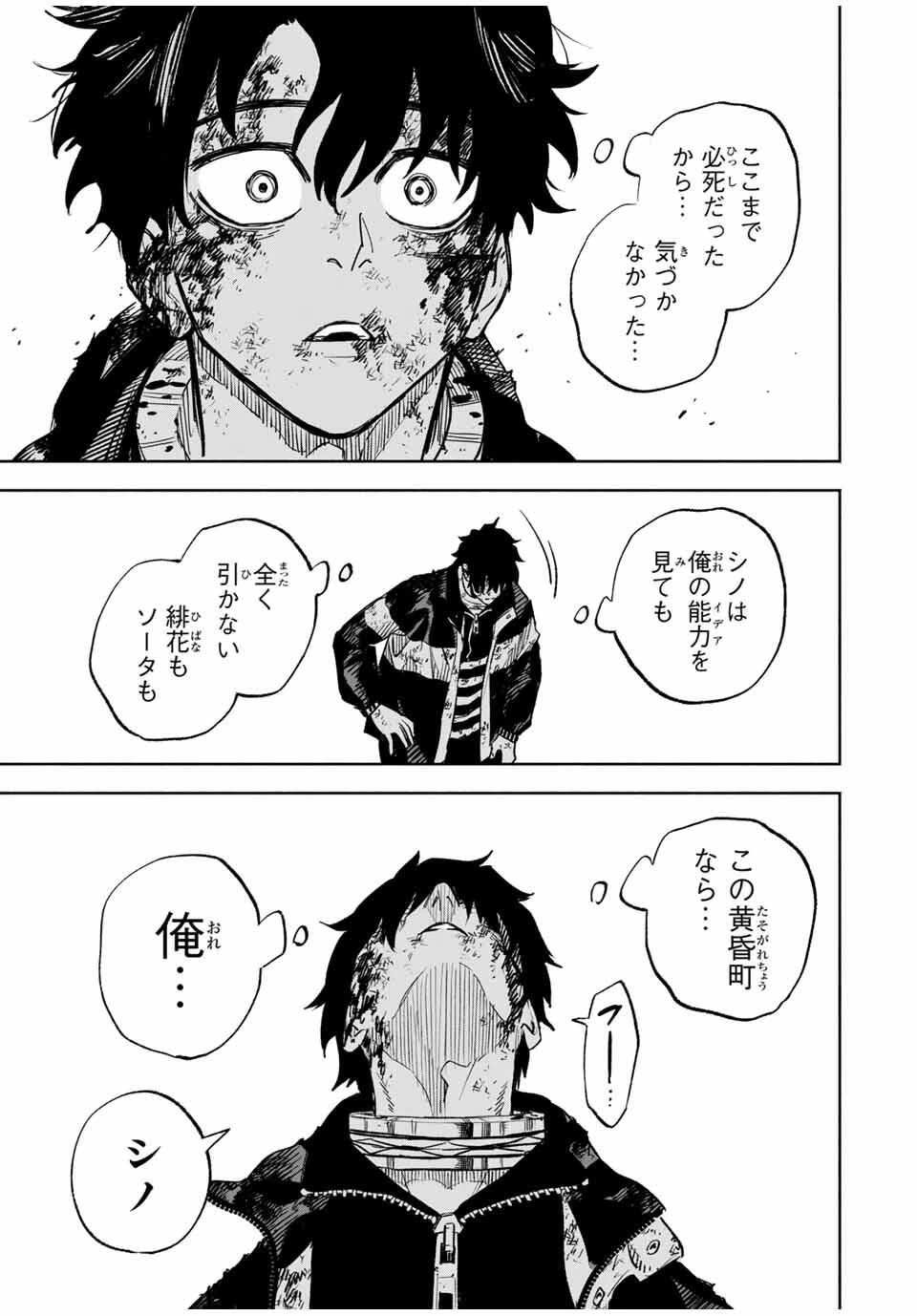 黄昏町プリズナーズ 第15話 - 17