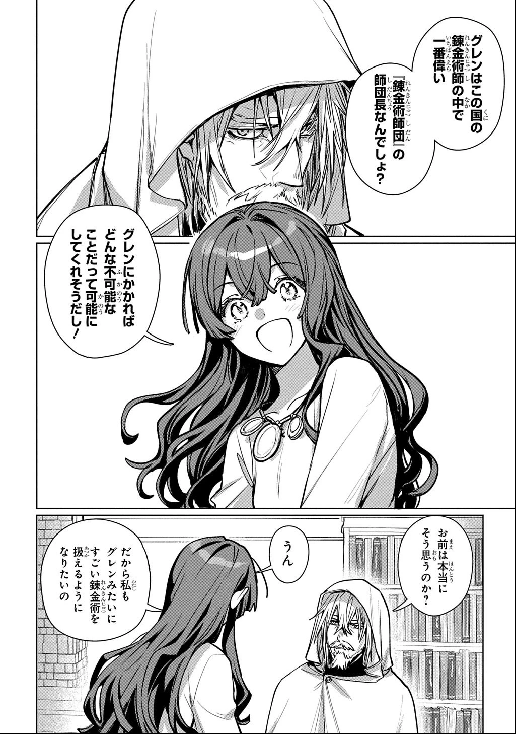 魔術師の杖 THE COMIC 第1話 - 16
