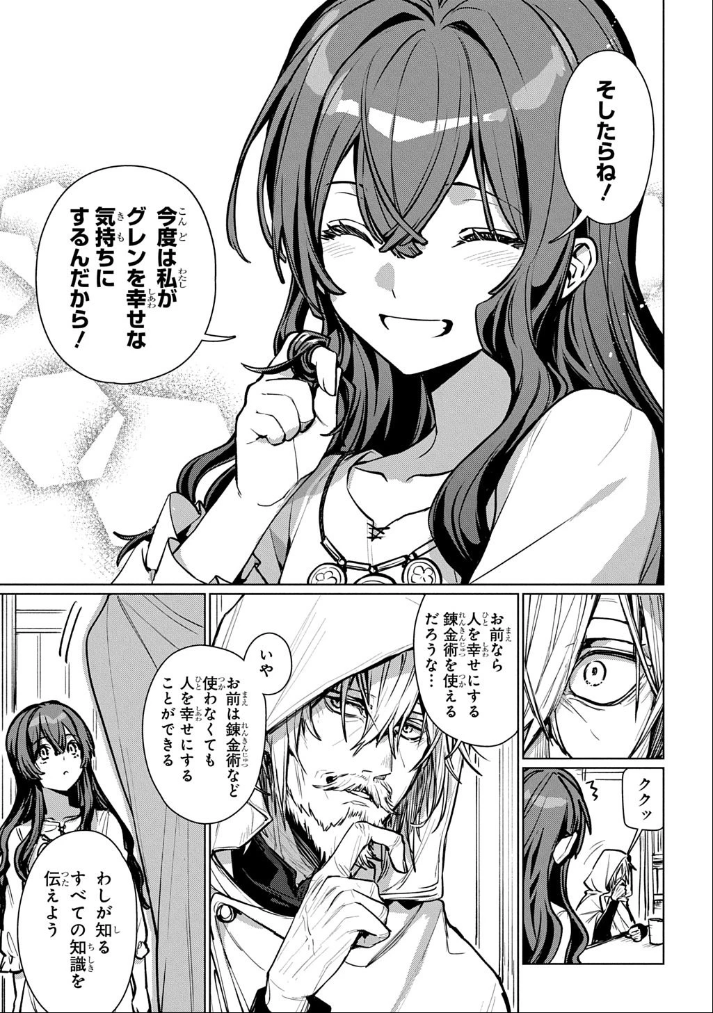 魔術師の杖 THE COMIC 第1話 - 17