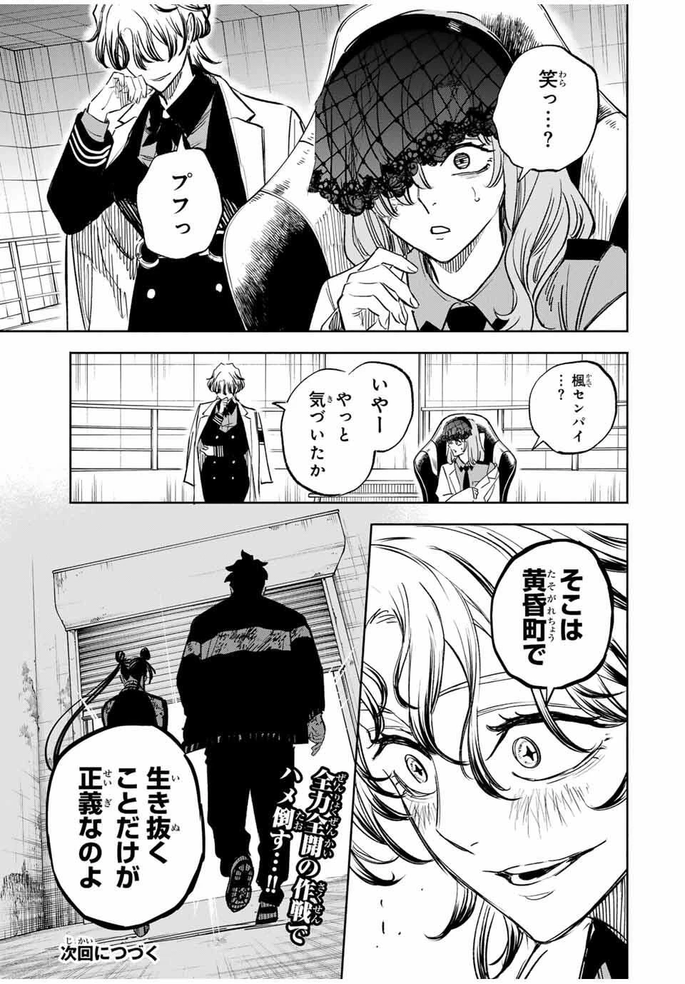 黄昏町プリズナーズ 第15話 - 19