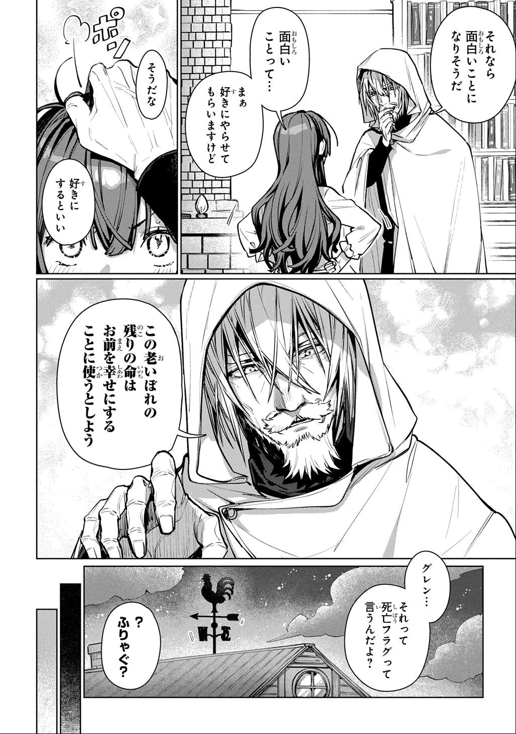 魔術師の杖 THE COMIC 第1話 - 18