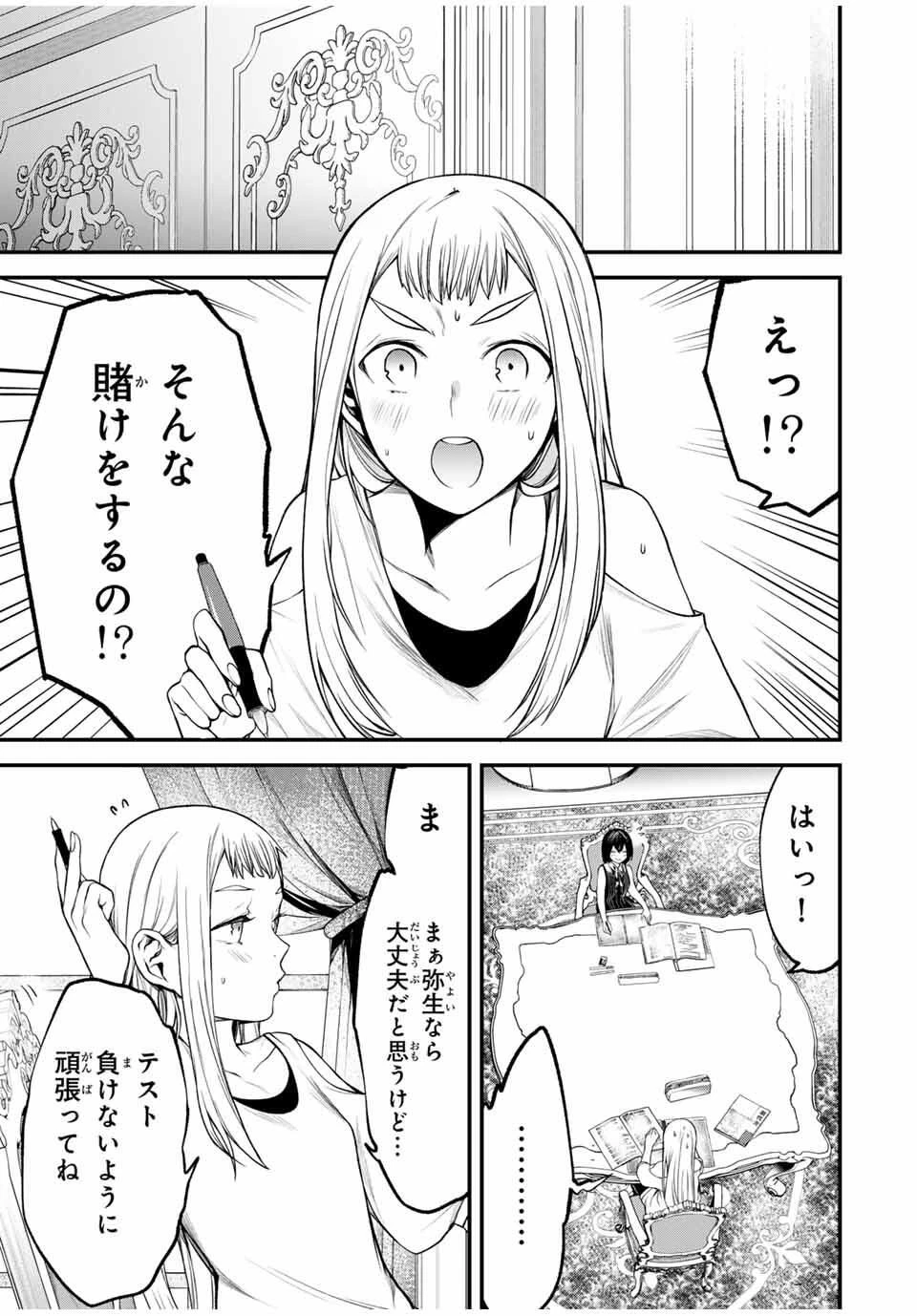 My Neighbor Ms. Kurokawa となりの黒川さん 第30話 - 1