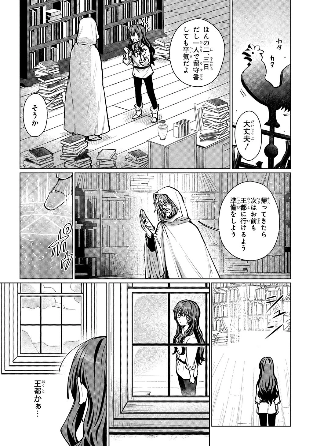 魔術師の杖 THE COMIC 第1話 - 19
