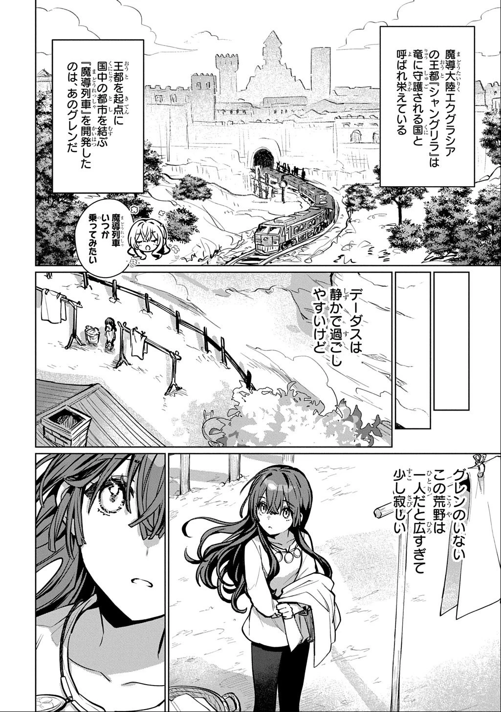 魔術師の杖 THE COMIC 第1話 - 20