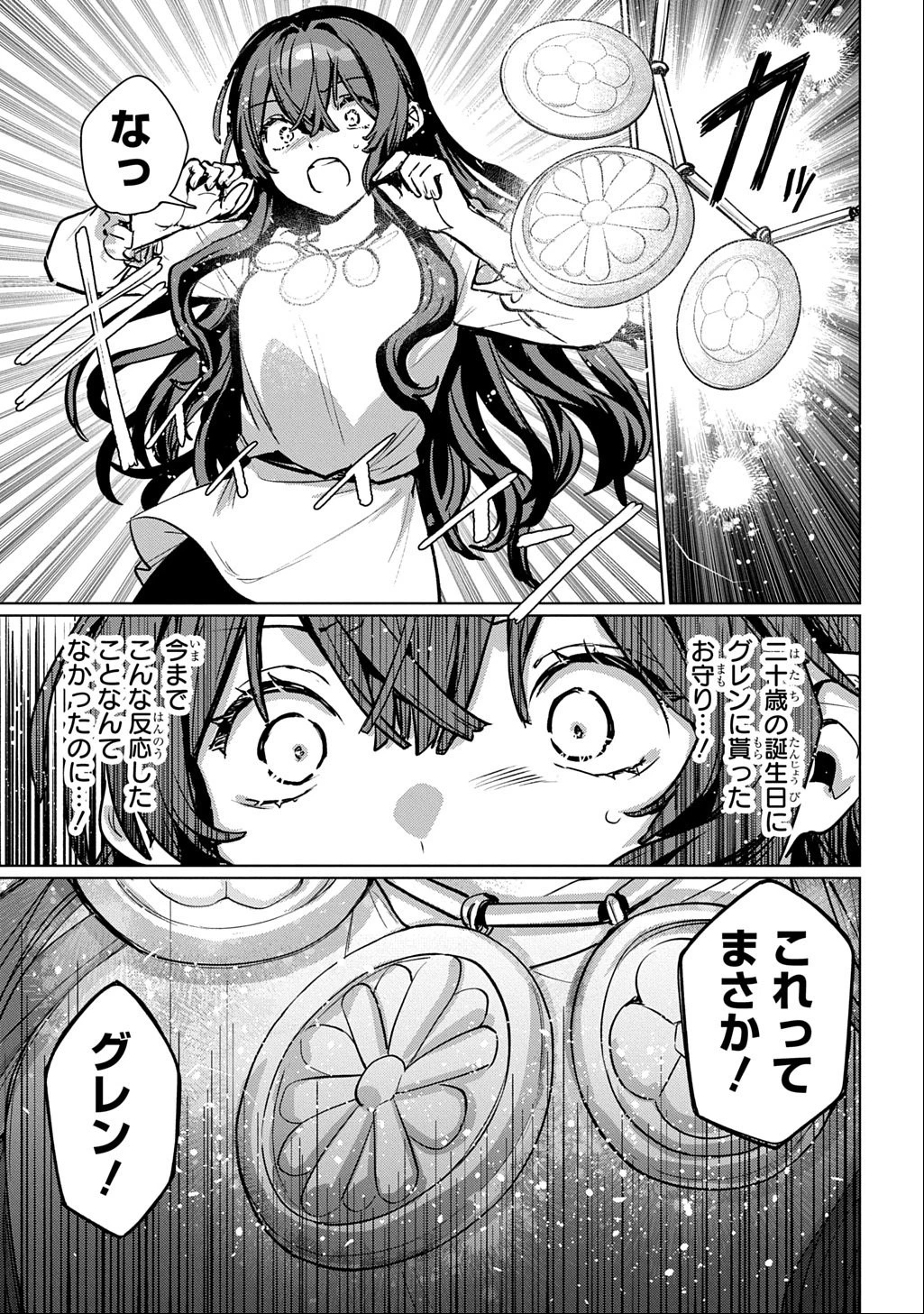 魔術師の杖 THE COMIC 第1話 - 21