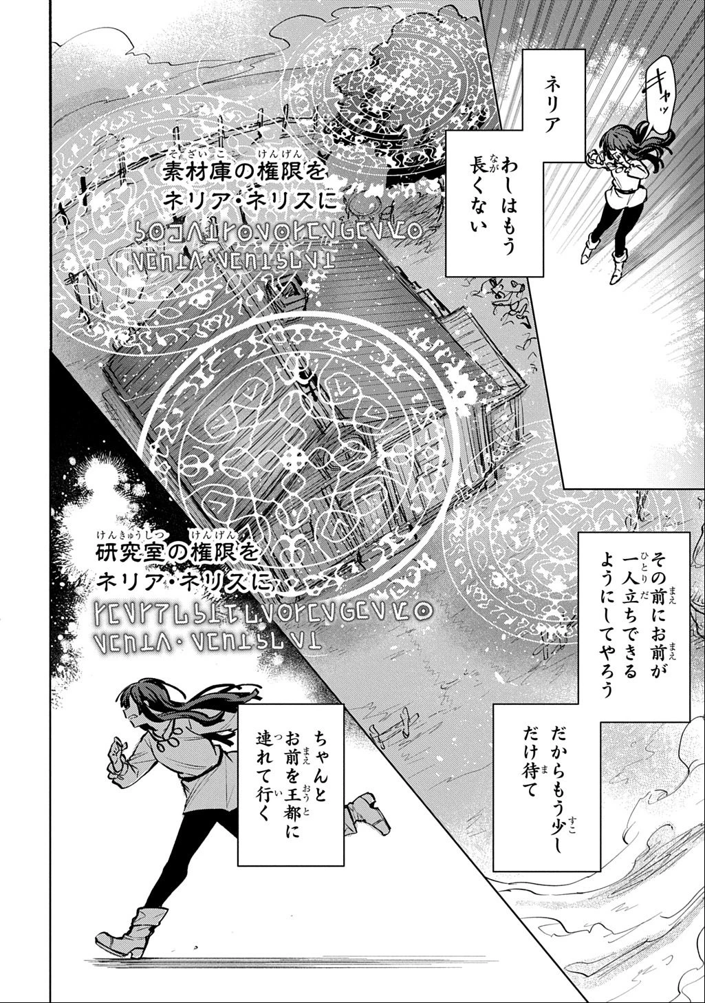 魔術師の杖 THE COMIC 第1話 - 22