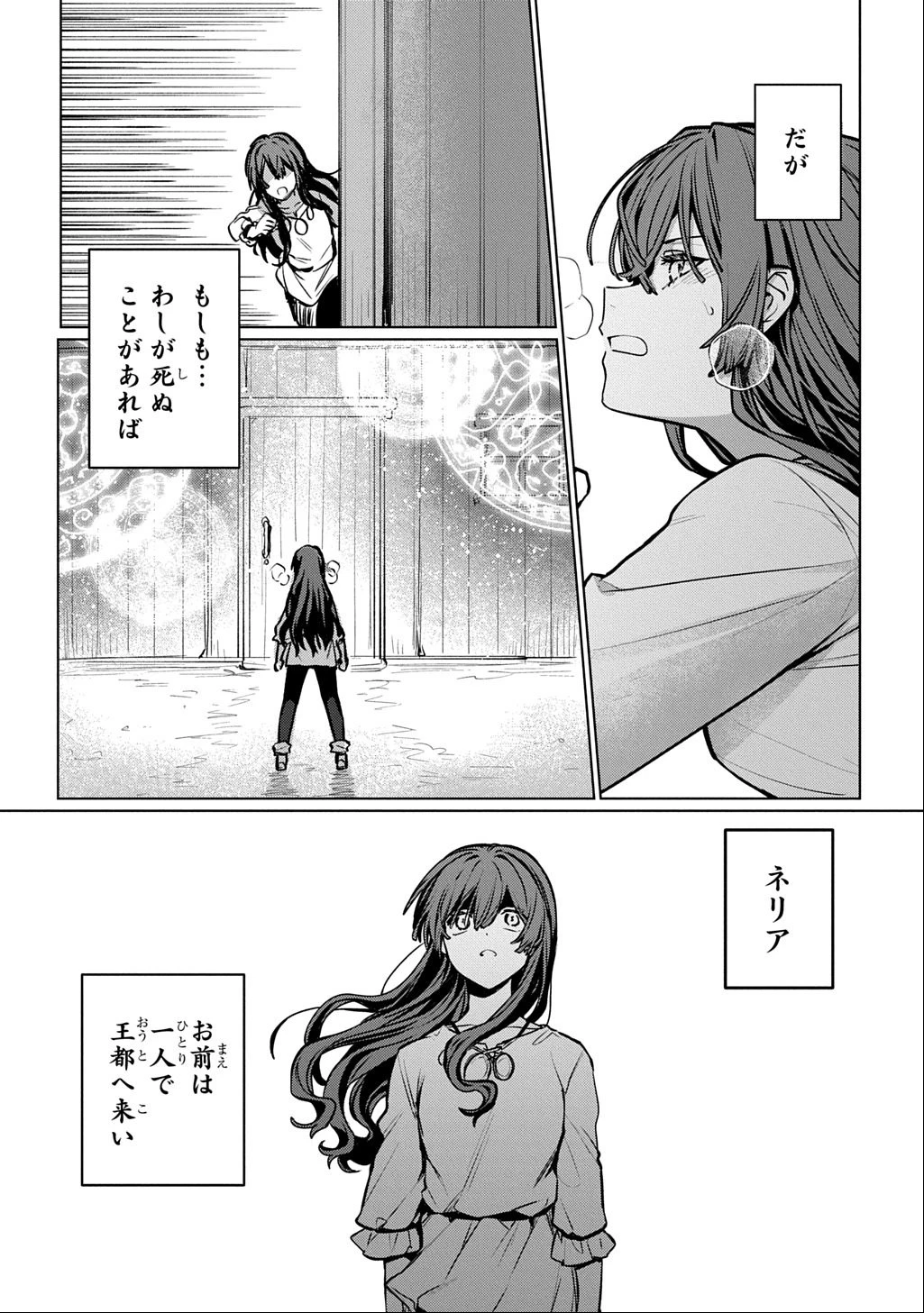 魔術師の杖 THE COMIC 第1話 - 23