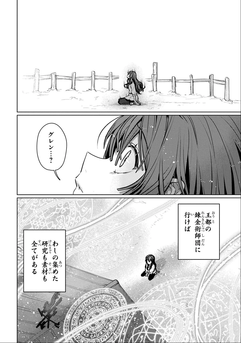 魔術師の杖 THE COMIC 第1話 - 24