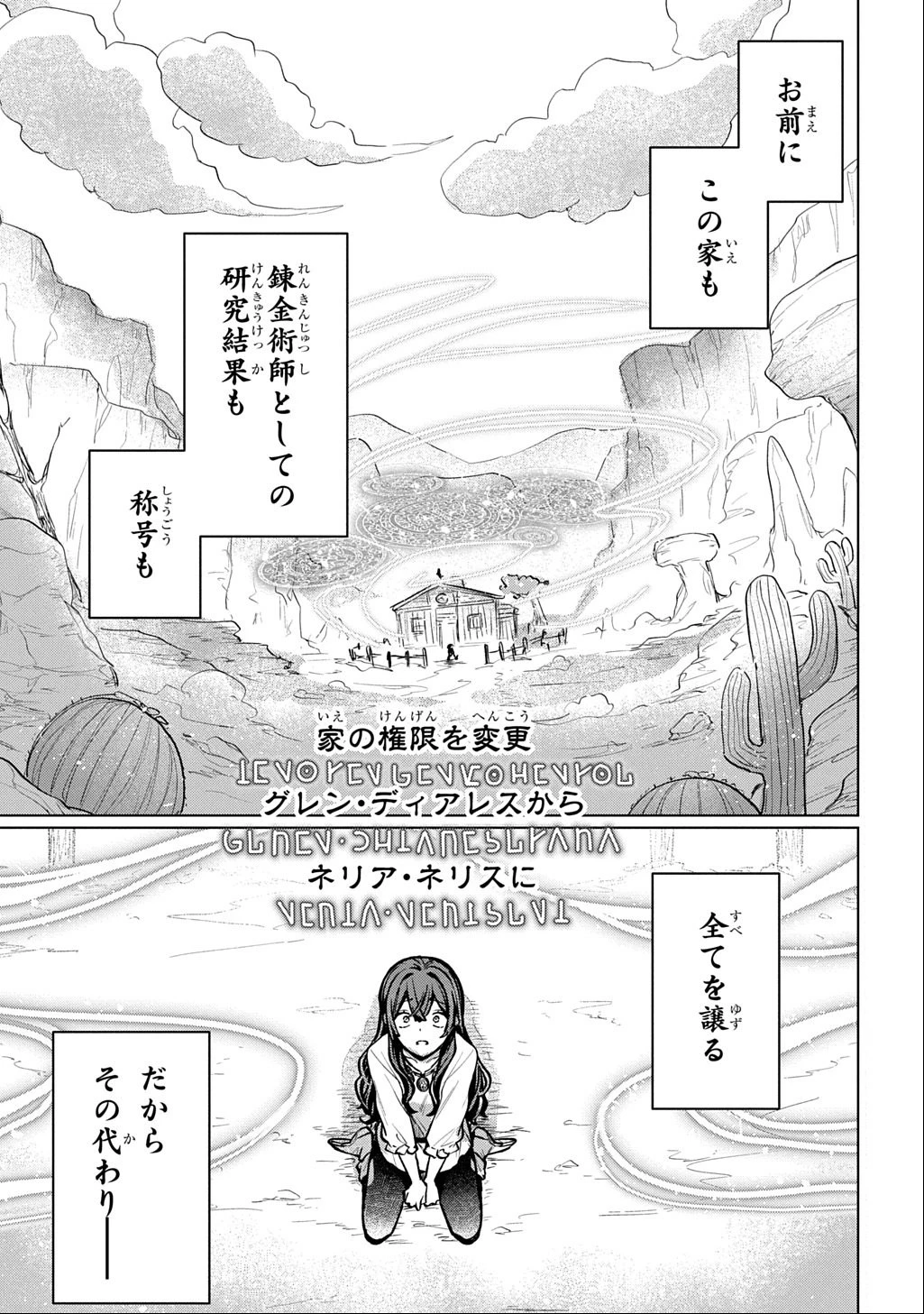 魔術師の杖 THE COMIC 第1話 - 25