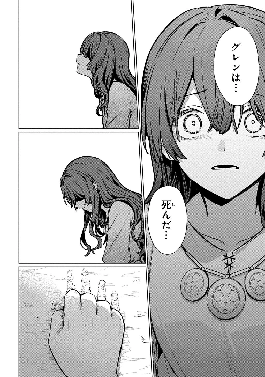魔術師の杖 THE COMIC 第1話 - 26