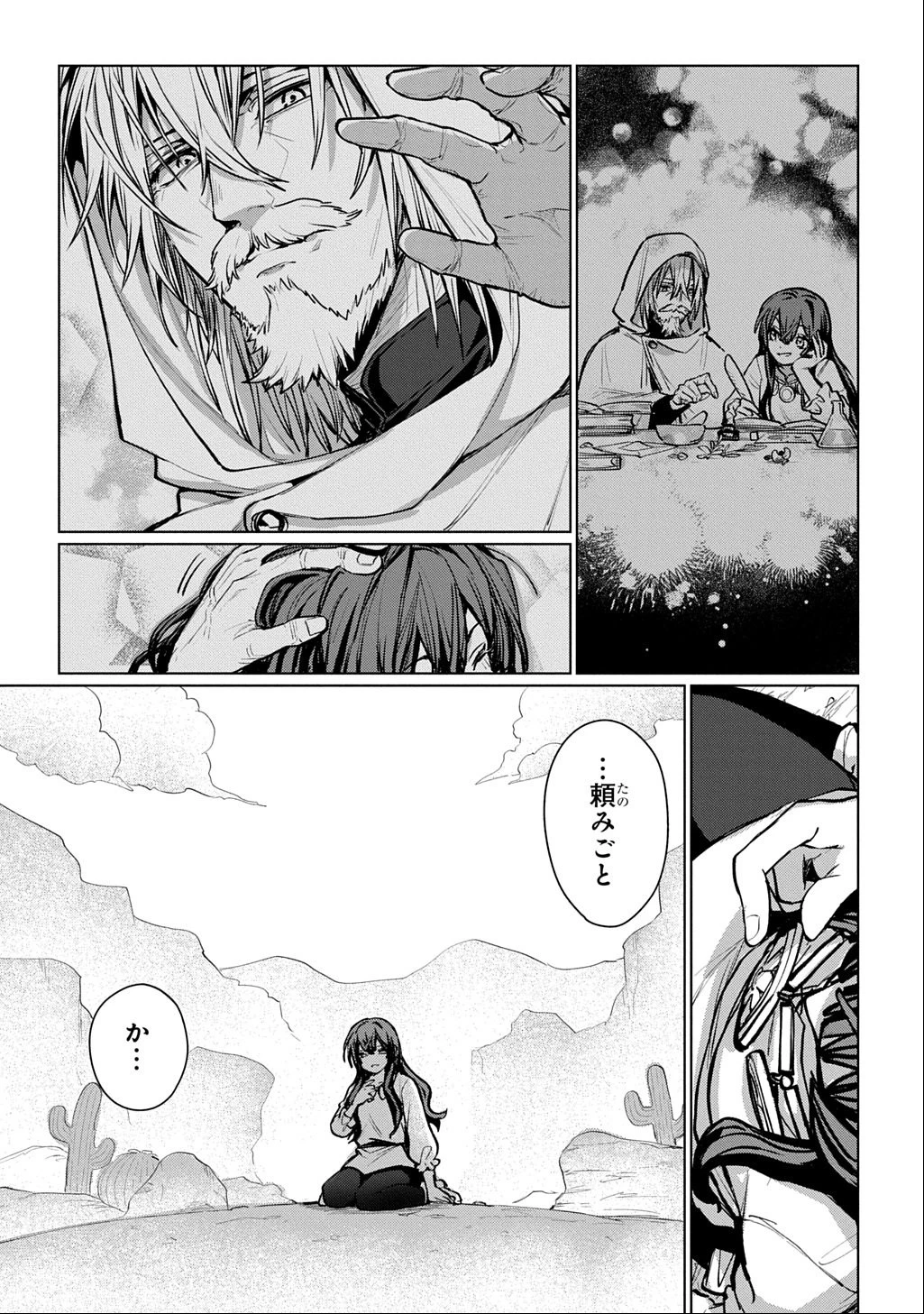 魔術師の杖 THE COMIC 第1話 - 27