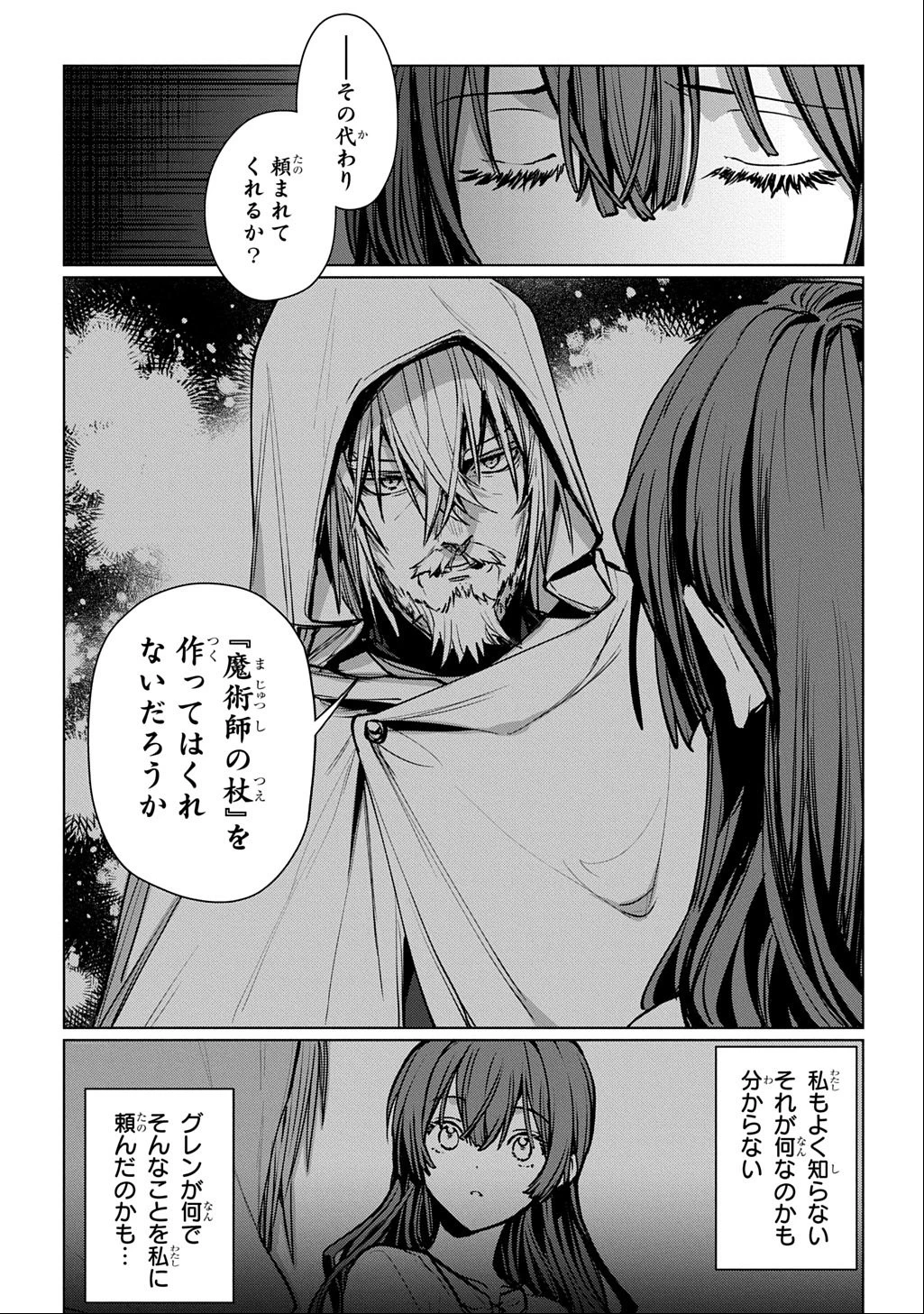 魔術師の杖 THE COMIC 第1話 - 28