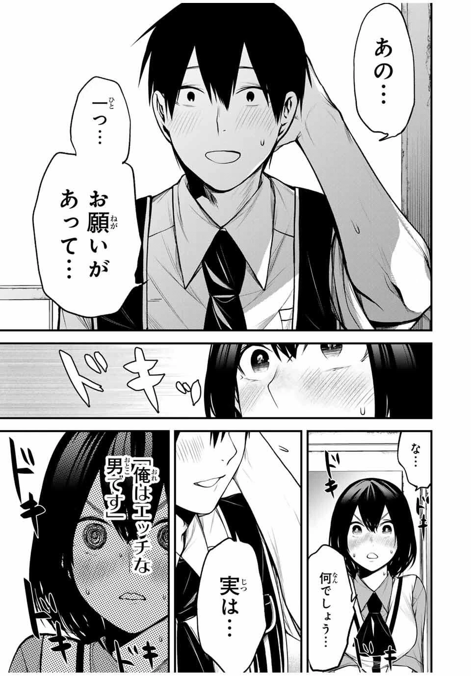 My Neighbor Ms. Kurokawa となりの黒川さん 第30話 - 13