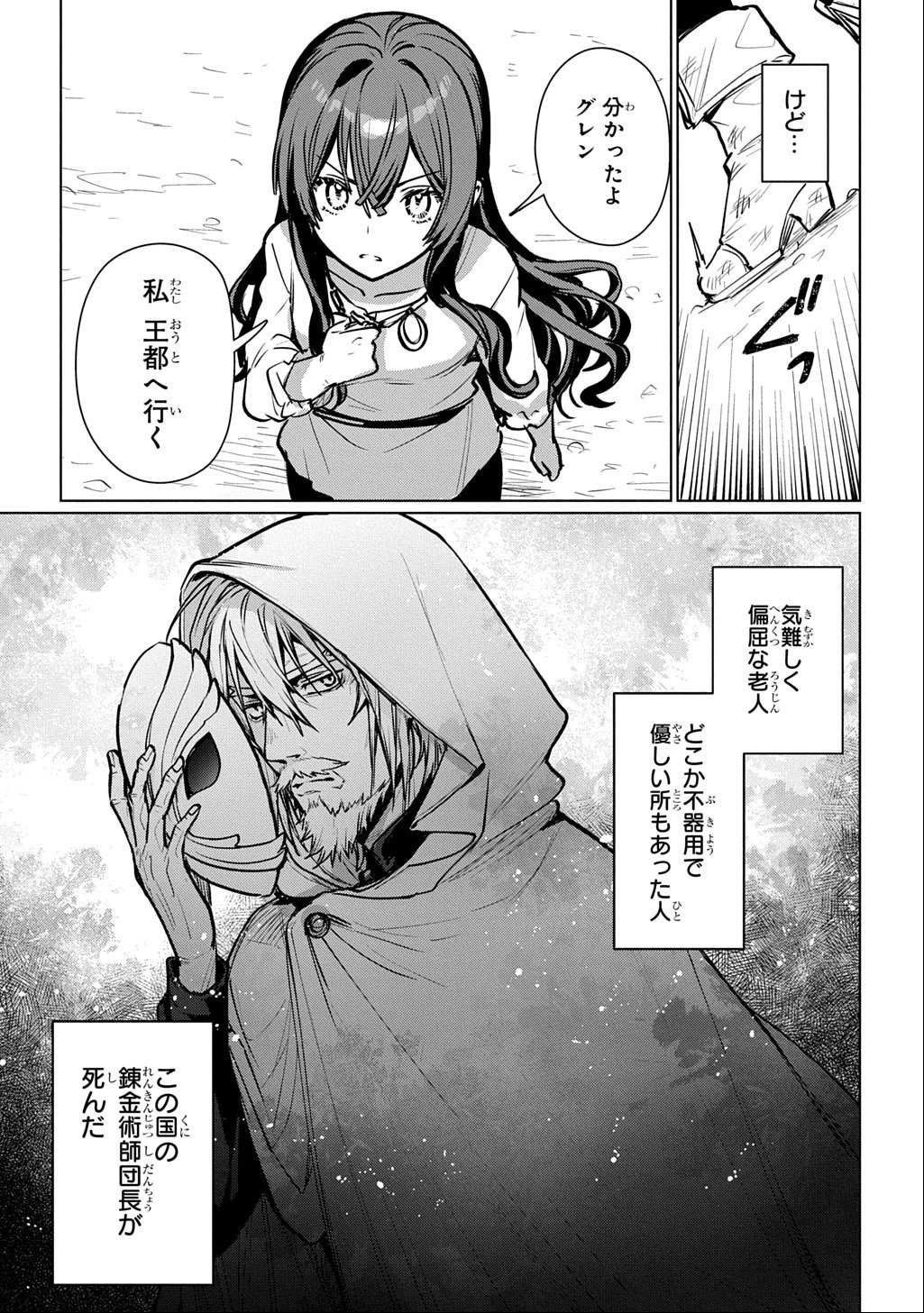魔術師の杖 THE COMIC 第1話 - 29