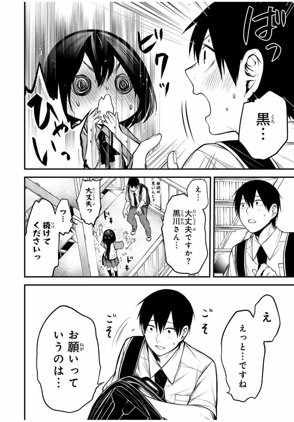 My Neighbor Ms. Kurokawa となりの黒川さん 第30話 - 14