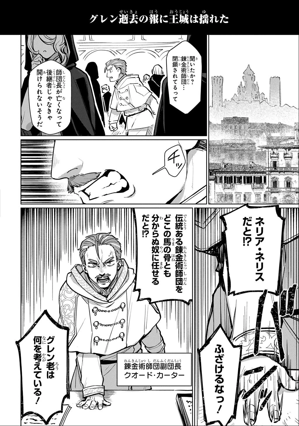 魔術師の杖 THE COMIC 第1話 - 30