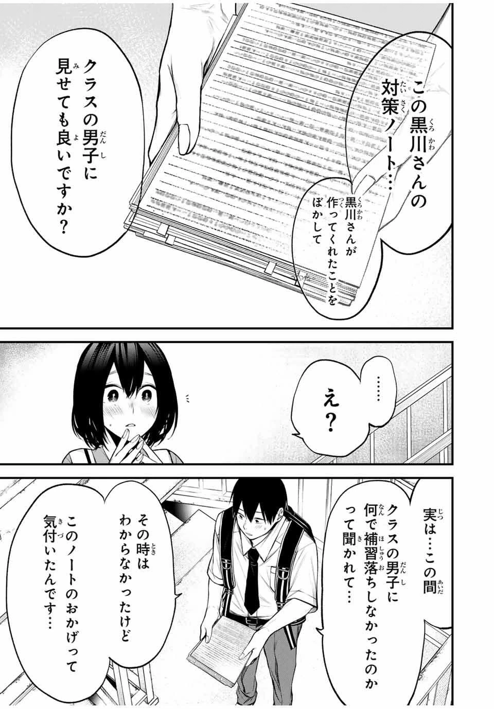 My Neighbor Ms. Kurokawa となりの黒川さん 第30話 - 15