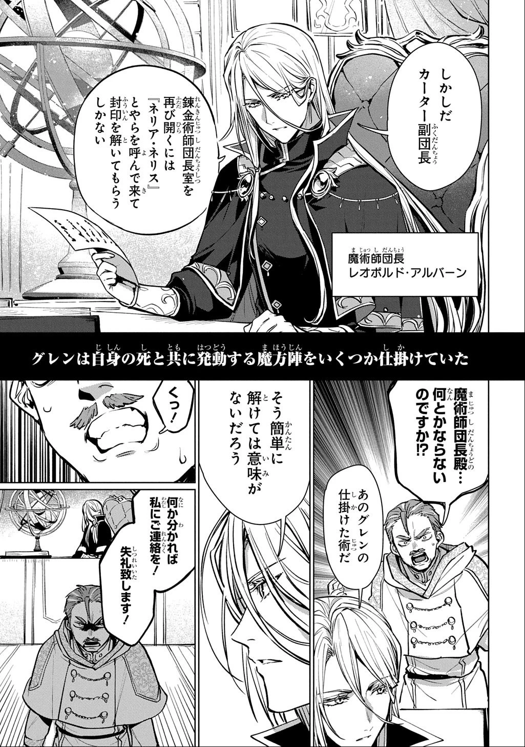魔術師の杖 THE COMIC 第1話 - 31
