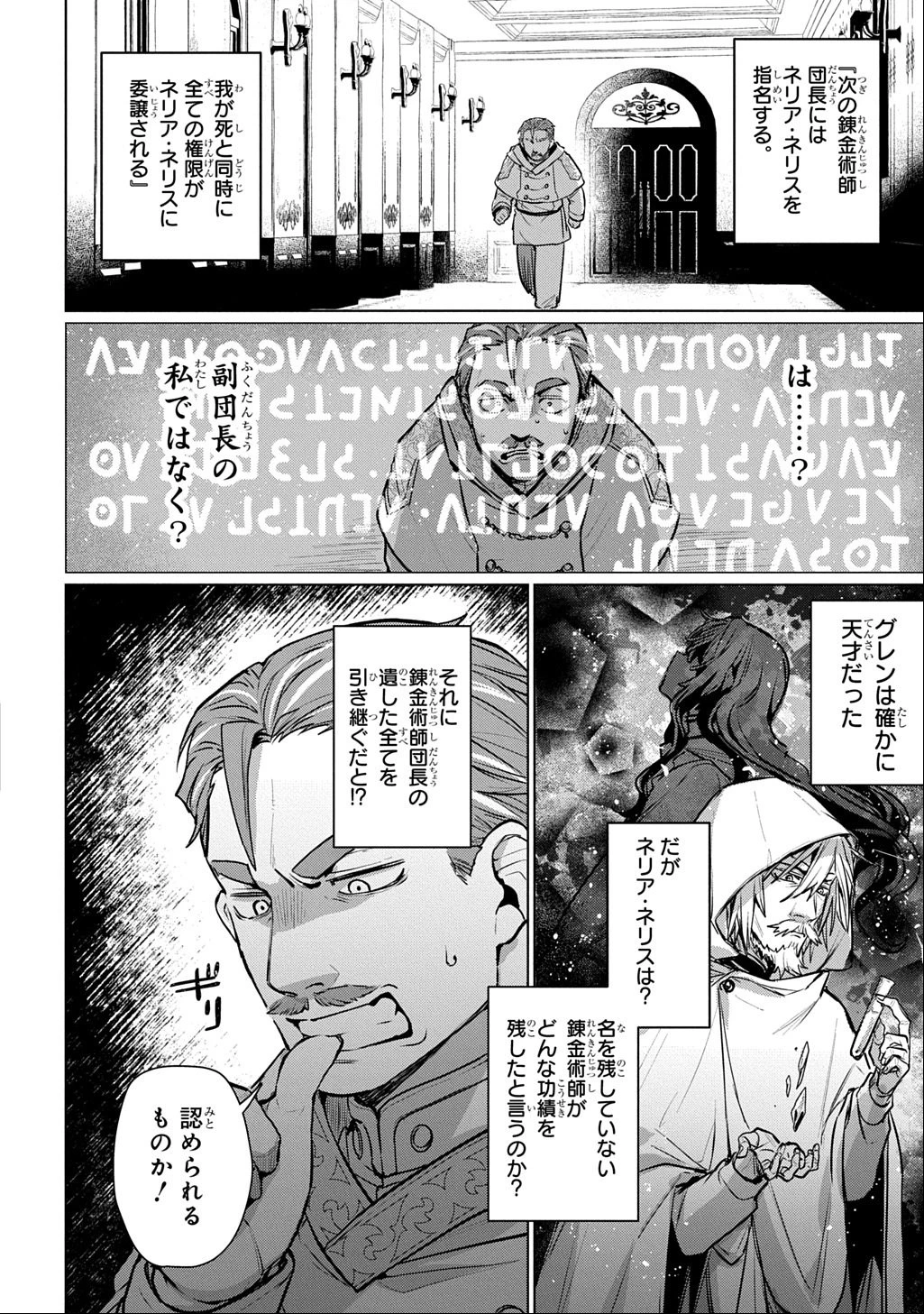 魔術師の杖 THE COMIC 第1話 - 32