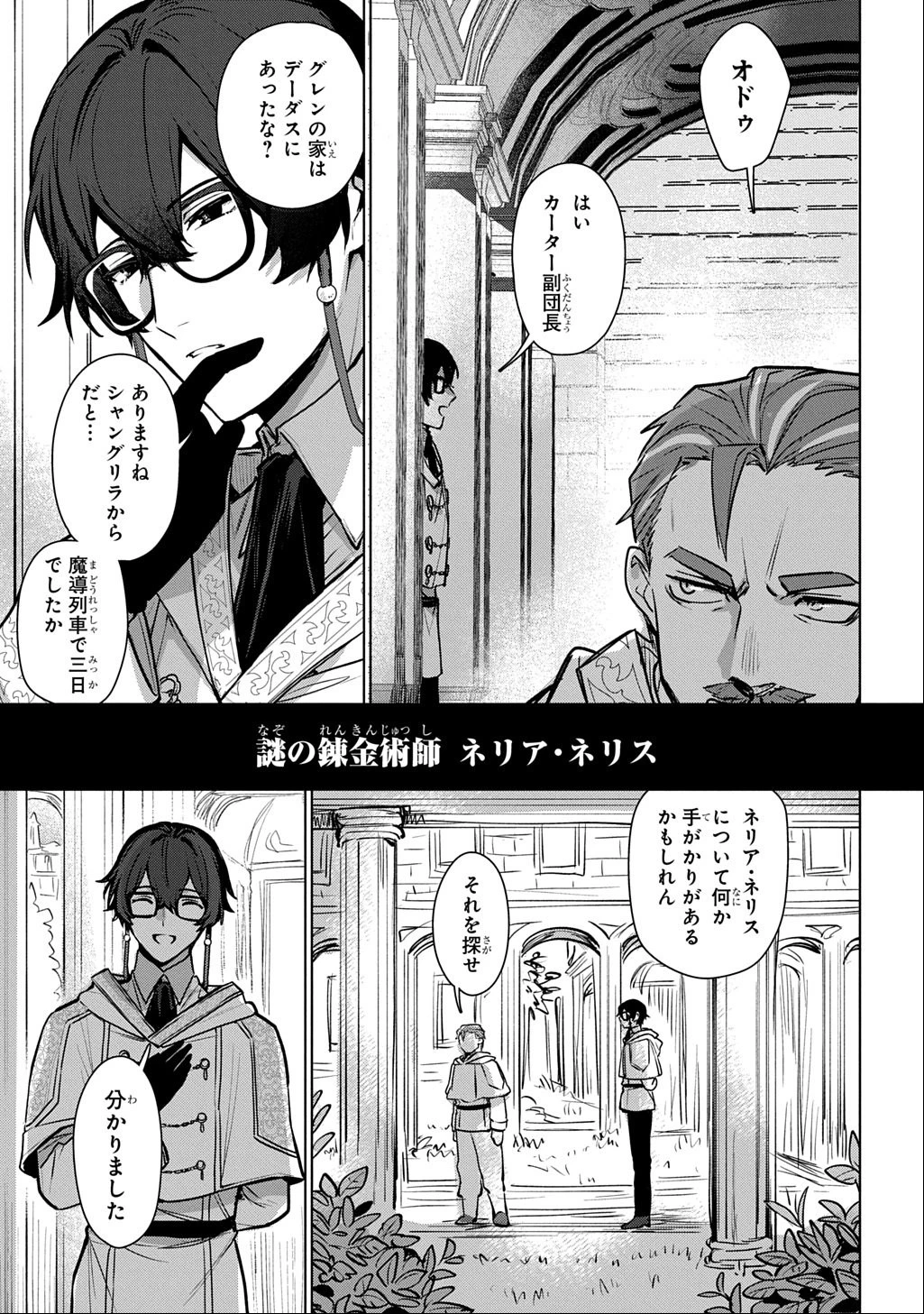 魔術師の杖 THE COMIC 第1話 - 33