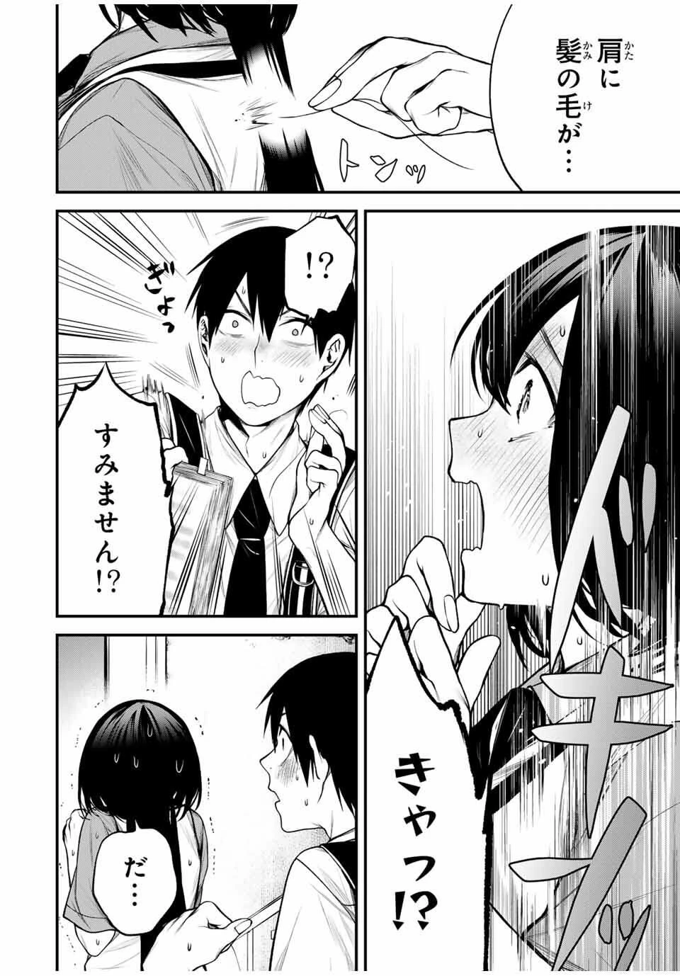 My Neighbor Ms. Kurokawa となりの黒川さん 第30話 - 18