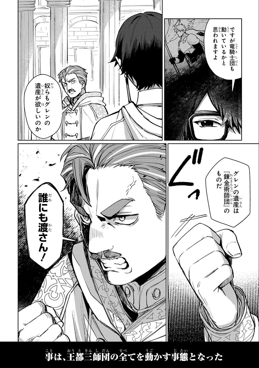 魔術師の杖 THE COMIC 第1話 - 34