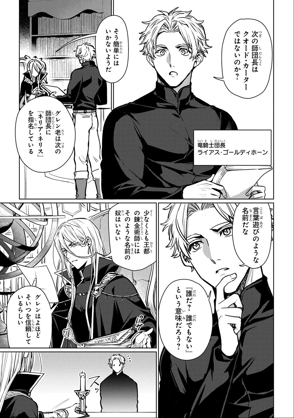 魔術師の杖 THE COMIC 第1話 - 35