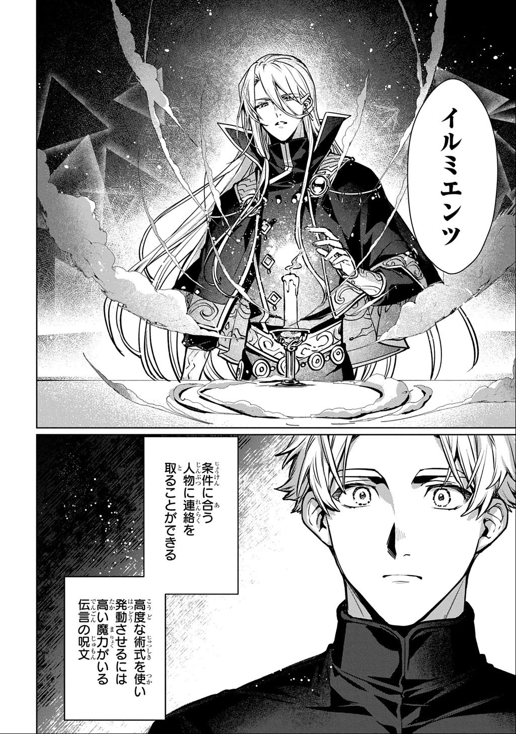 魔術師の杖 THE COMIC 第1話 - 36