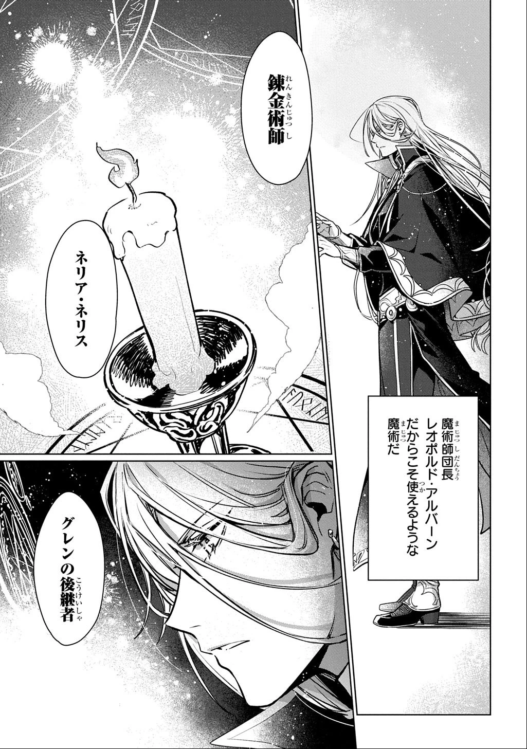 魔術師の杖 THE COMIC 第1話 - 37