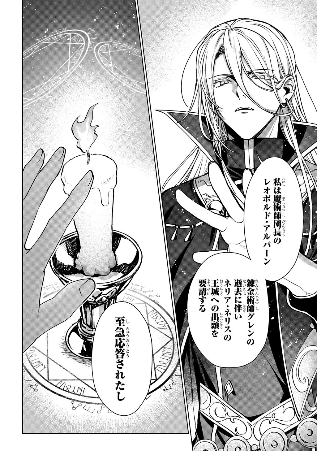 魔術師の杖 THE COMIC 第1話 - 38