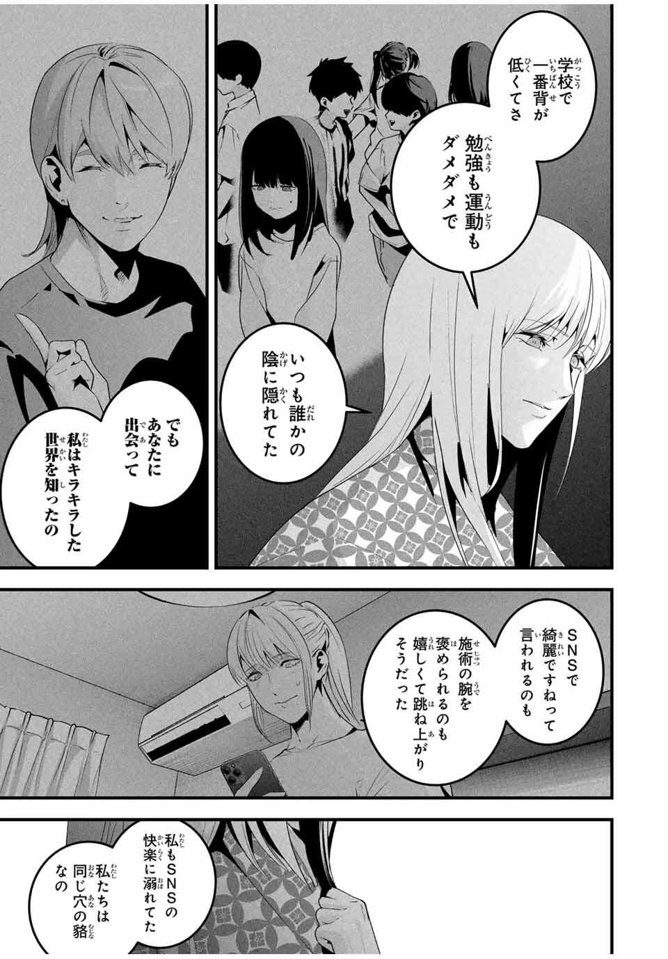 愛妻の裏アカ 第60話 - 3