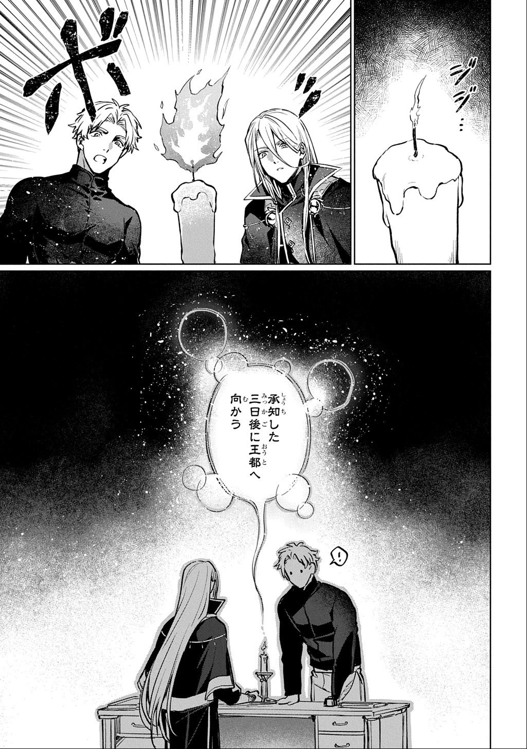 魔術師の杖 THE COMIC 第1話 - 39