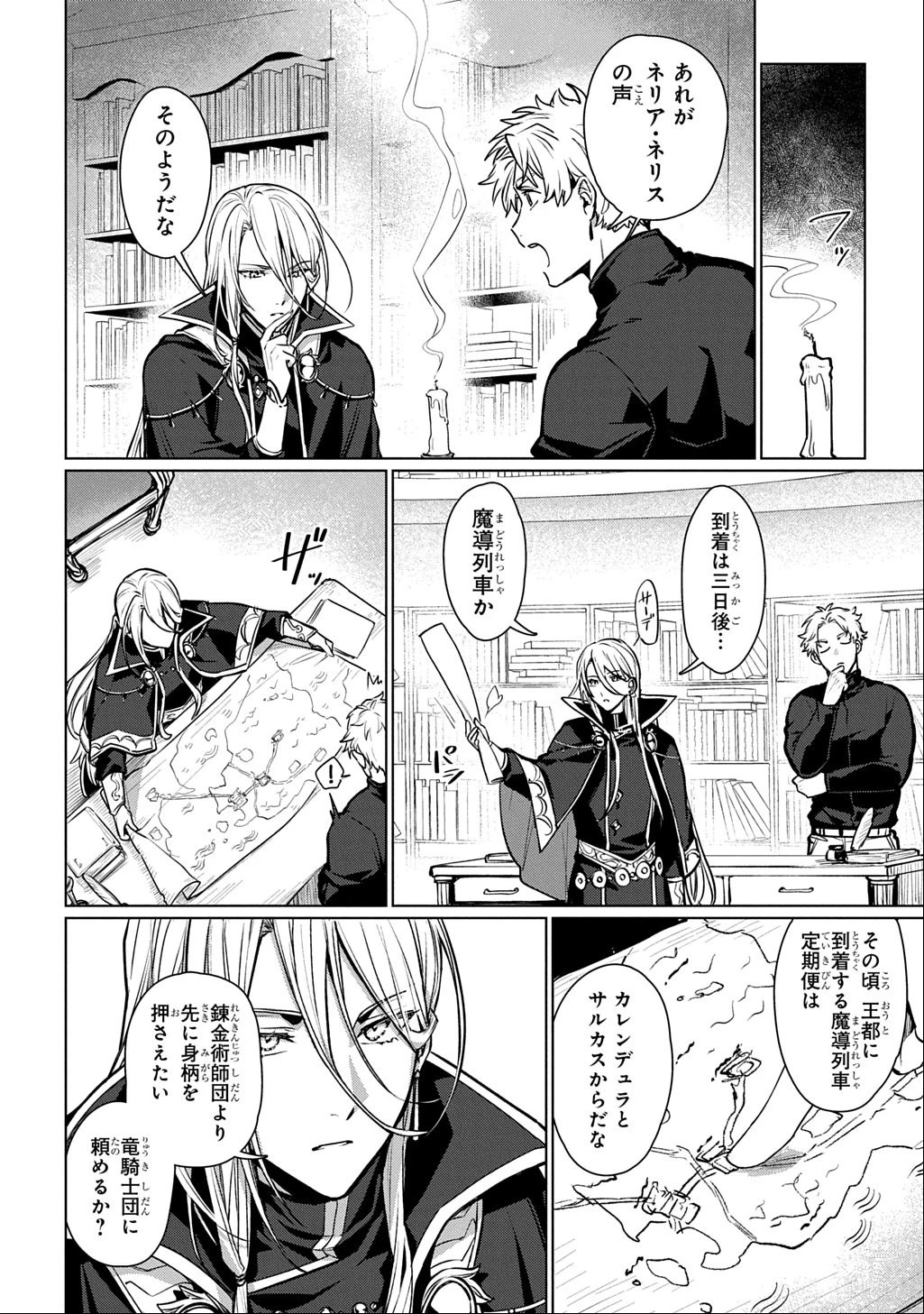 魔術師の杖 THE COMIC 第1話 - 40