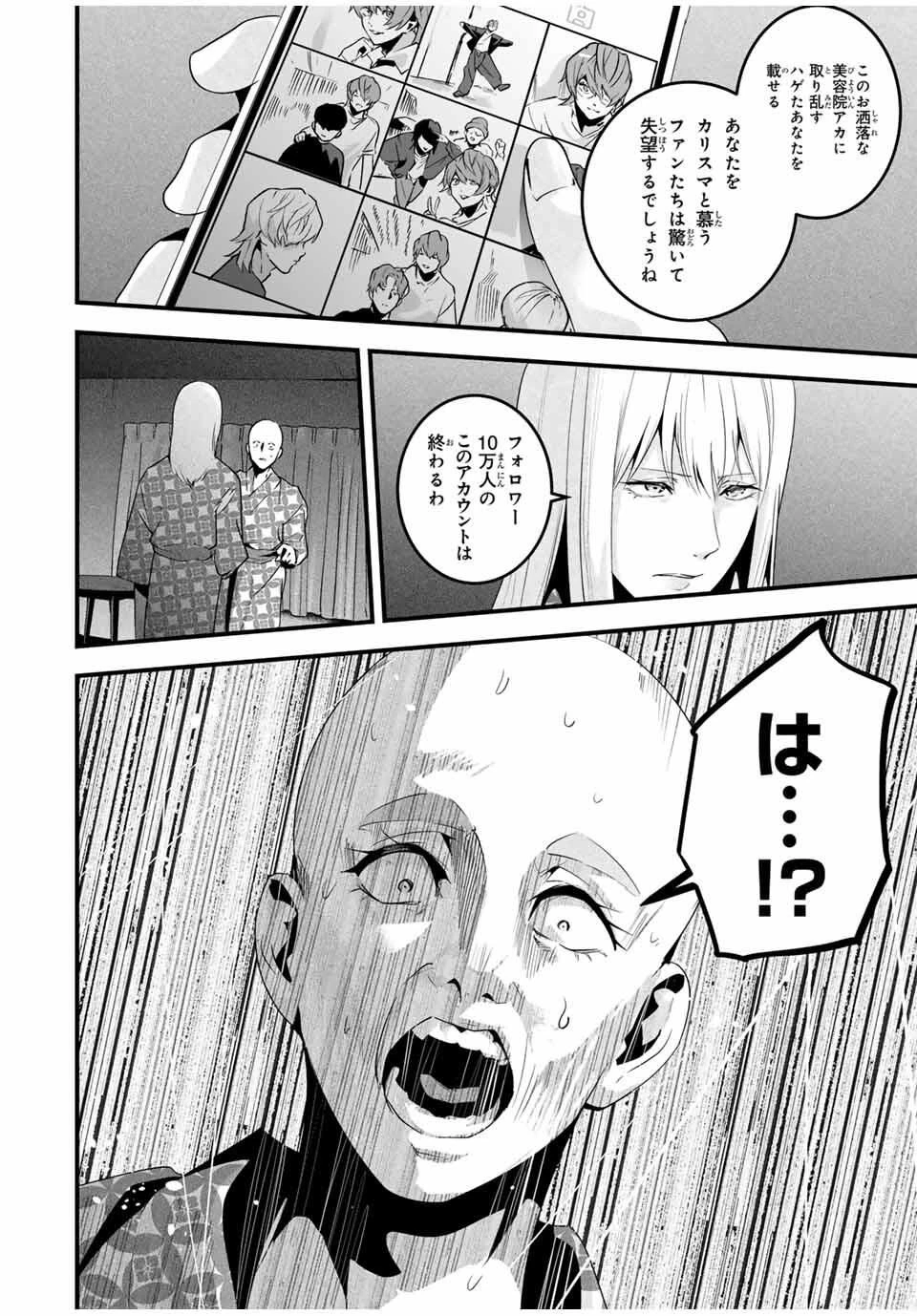 愛妻の裏アカ 第60話 - 6