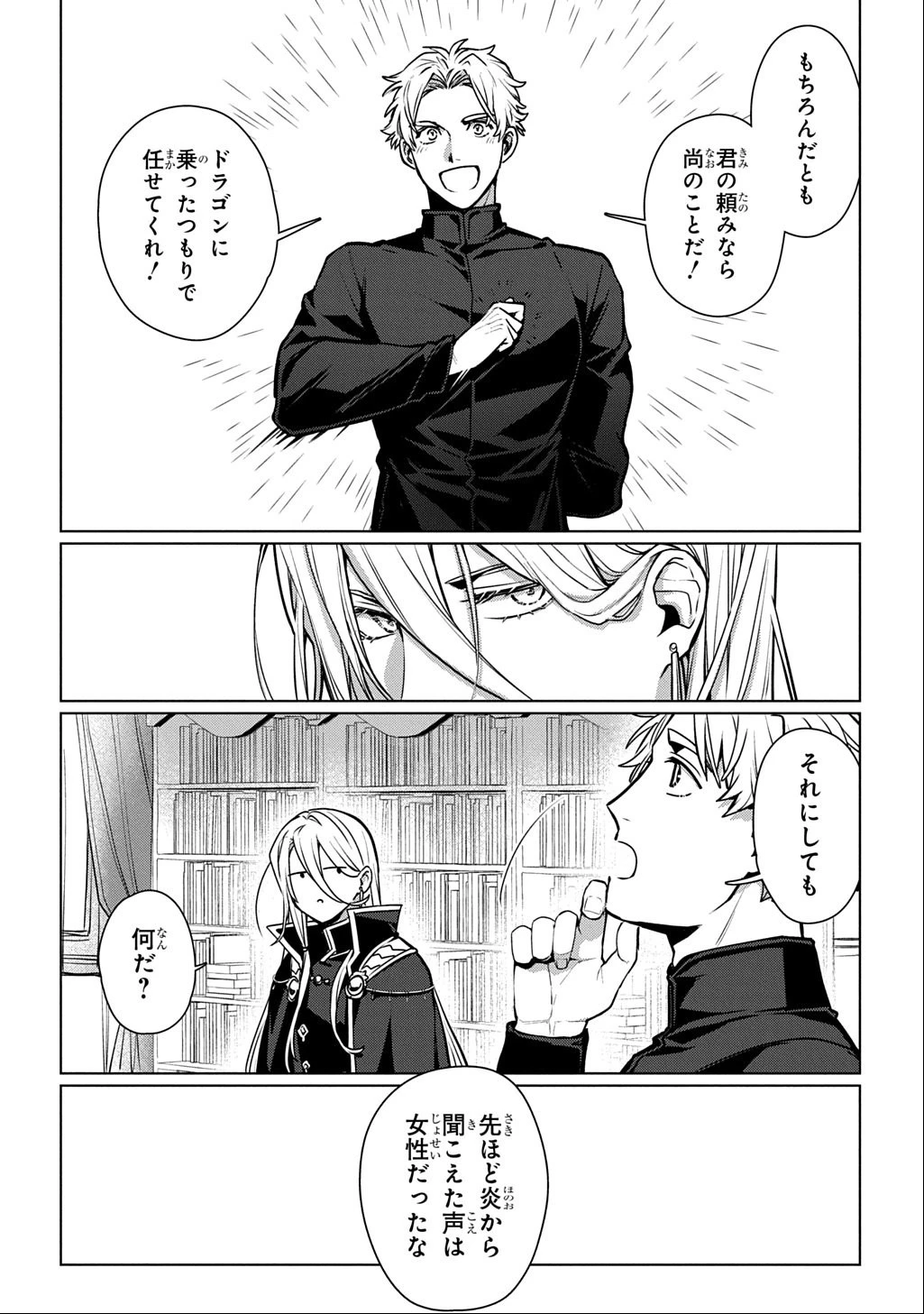 魔術師の杖 THE COMIC 第1話 - 41