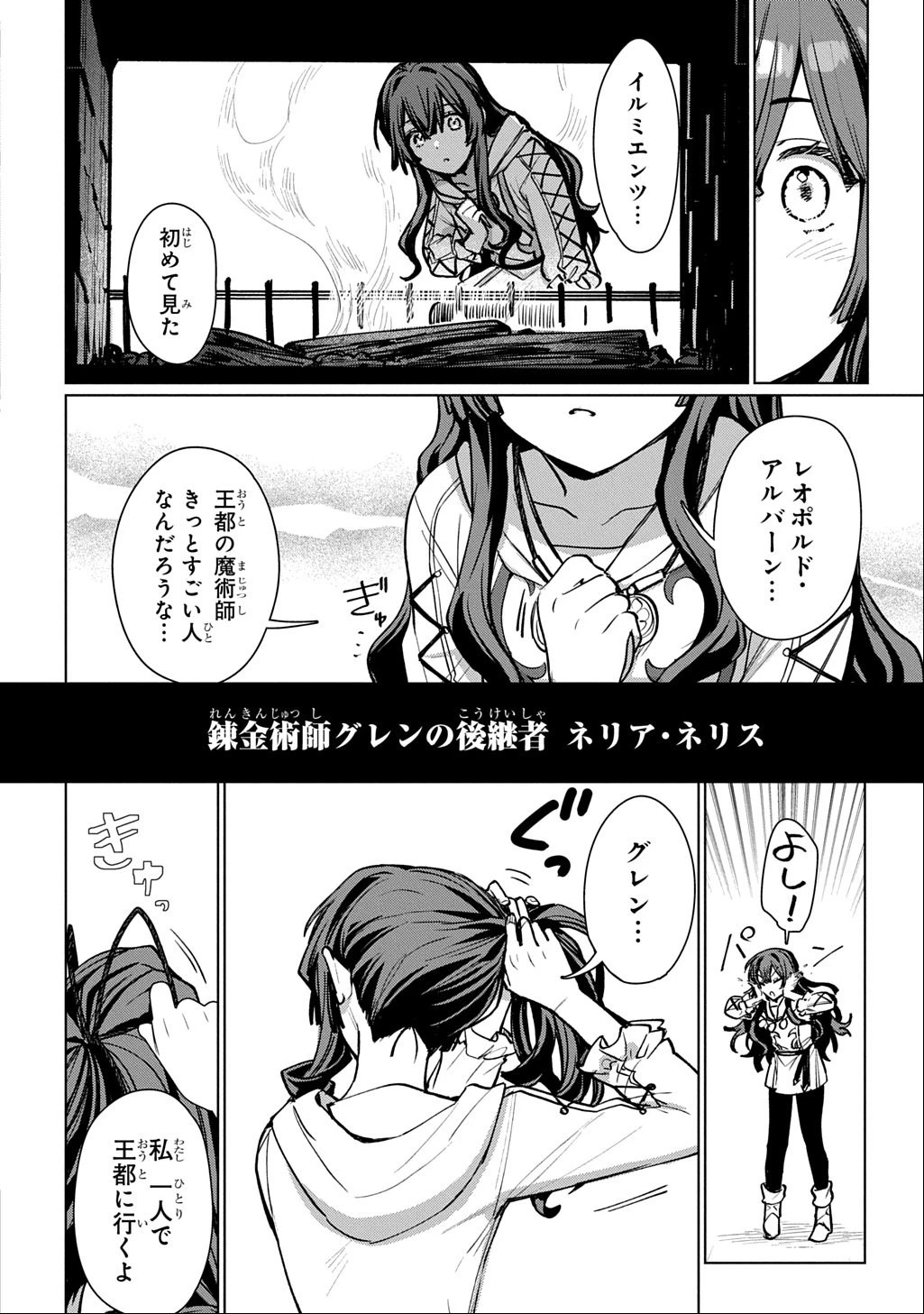 魔術師の杖 THE COMIC 第1話 - 42
