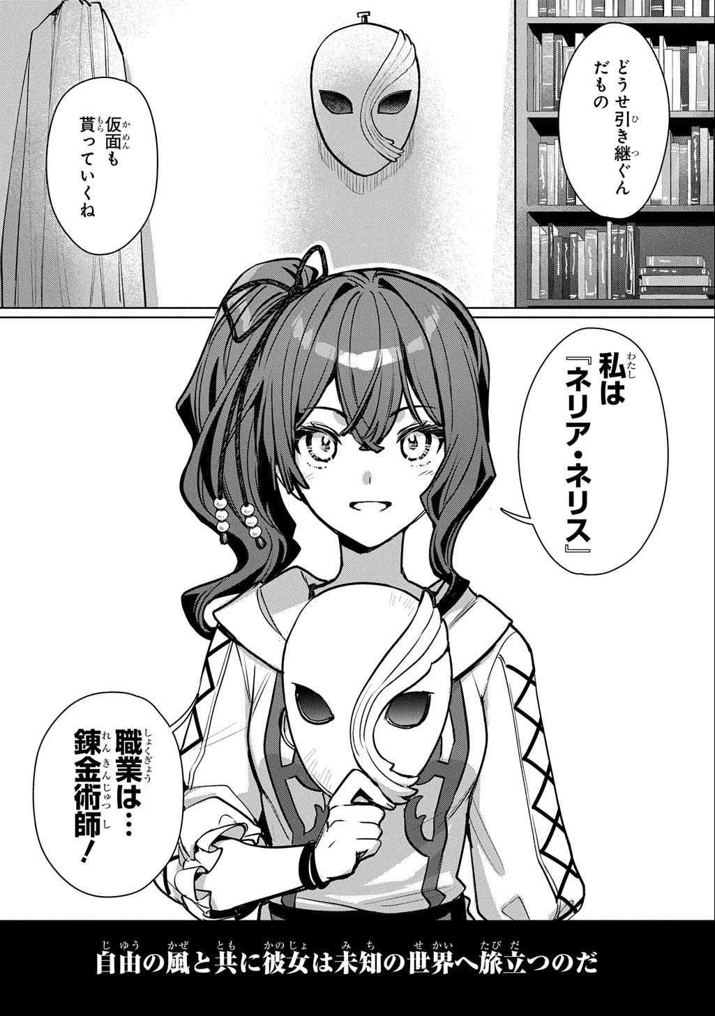 魔術師の杖 THE COMIC 第1話 - 43
