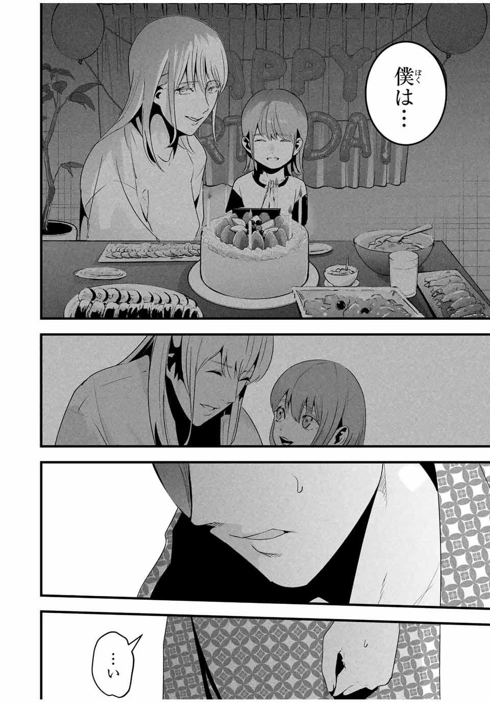 愛妻の裏アカ 第60話 - 10