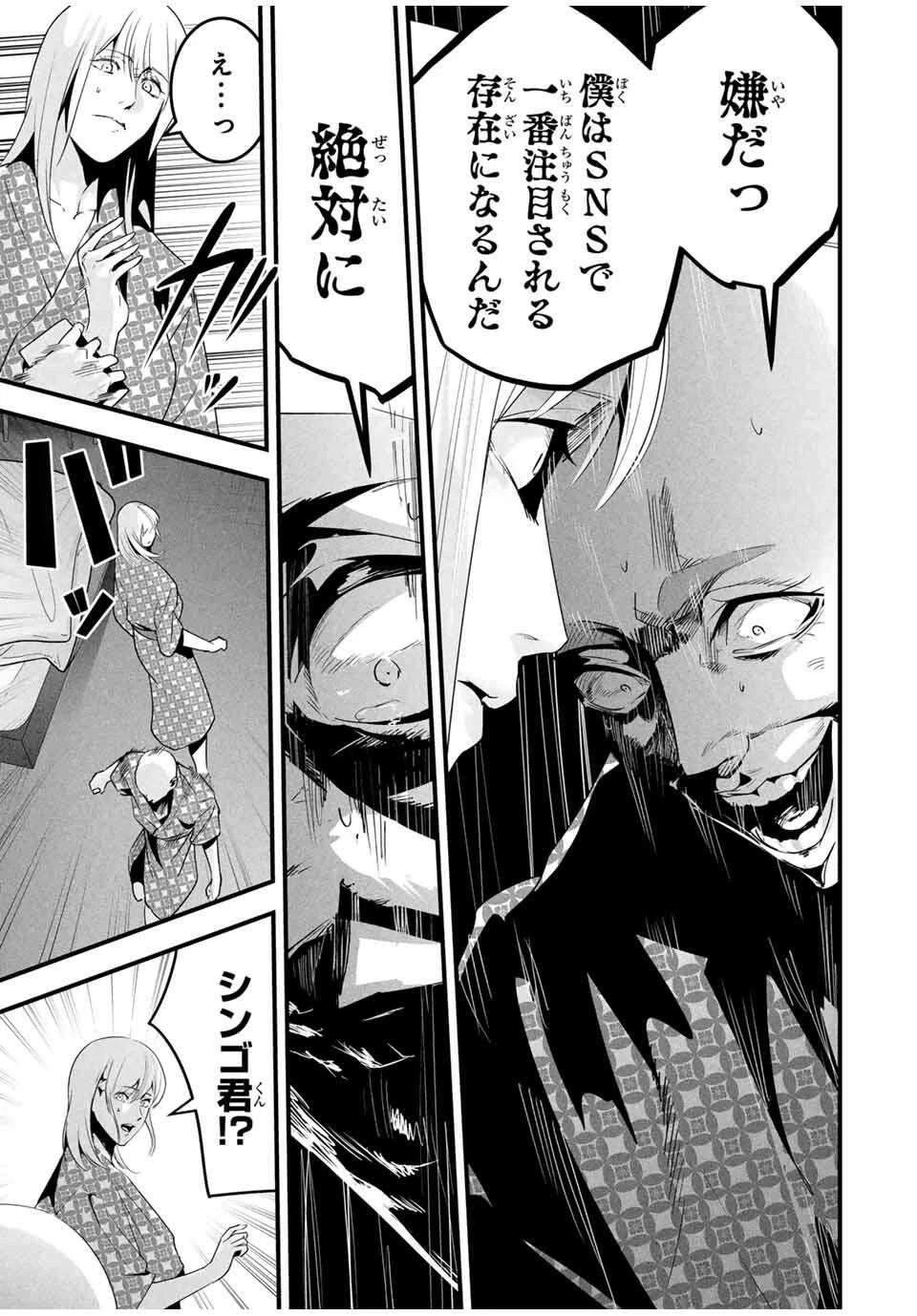 愛妻の裏アカ 第60話 - 11