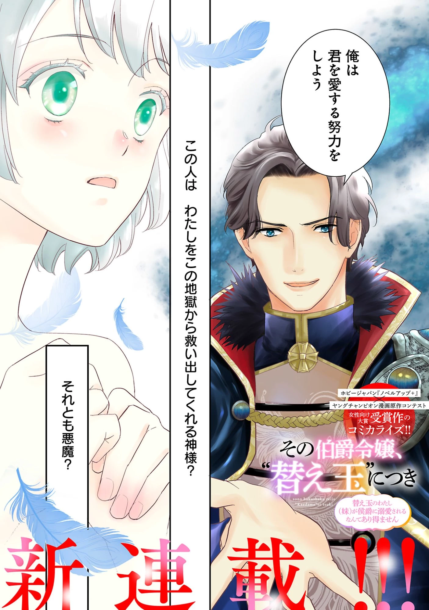 その伯爵令嬢、“替え玉”につき 替え玉のわたし(妹)が侯爵に溺愛されるなんてあり得ません 第1話 - 3