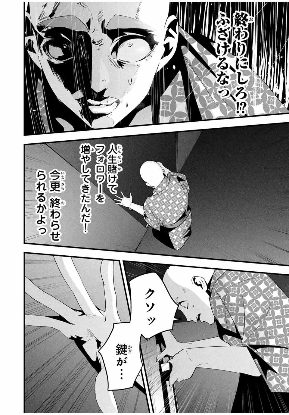 愛妻の裏アカ 第60話 - 12