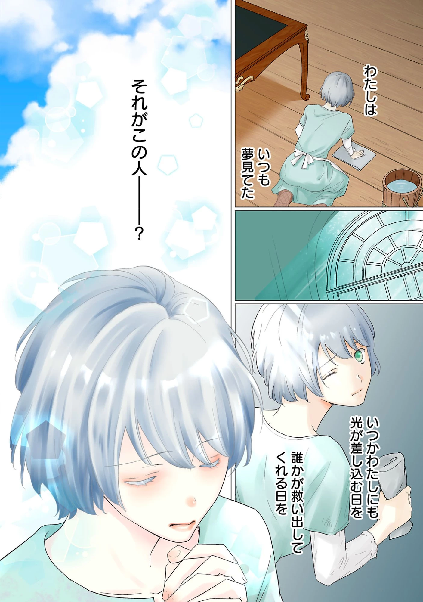 その伯爵令嬢、“替え玉”につき 替え玉のわたし(妹)が侯爵に溺愛されるなんてあり得ません 第1話 - 4