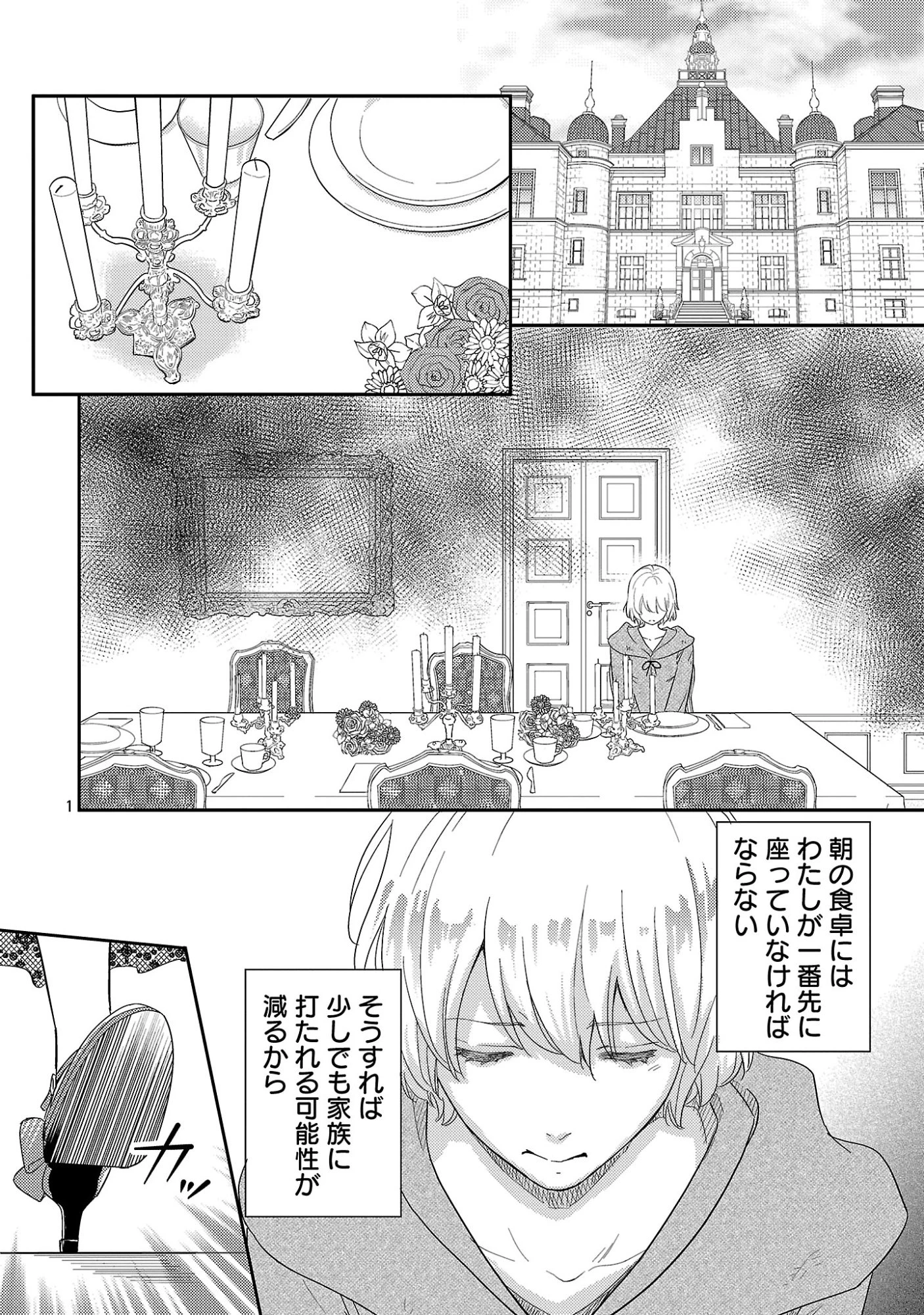 その伯爵令嬢、“替え玉”につき 替え玉のわたし(妹)が侯爵に溺愛されるなんてあり得ません 第1話 - 6