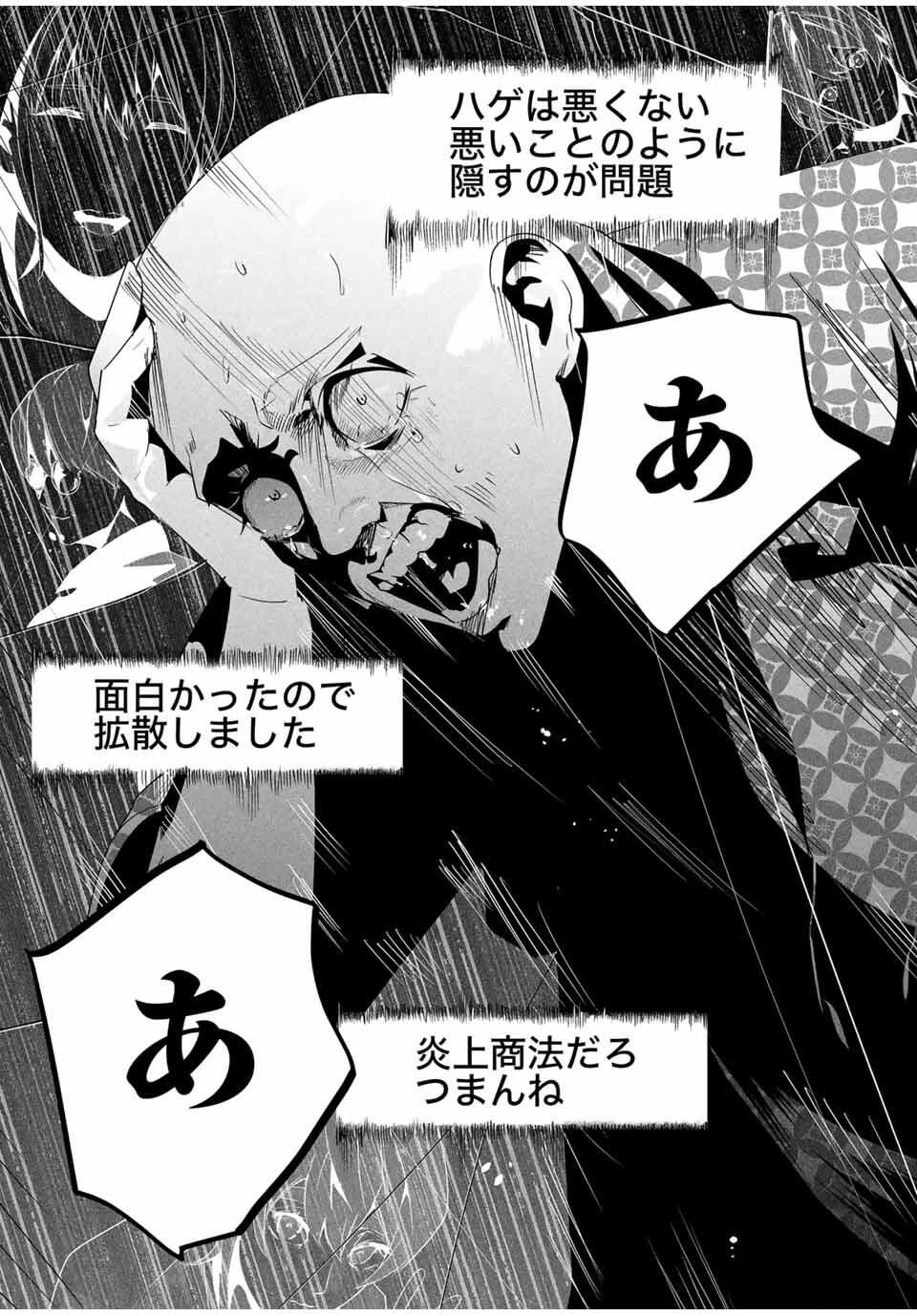 愛妻の裏アカ 第60話 - 17