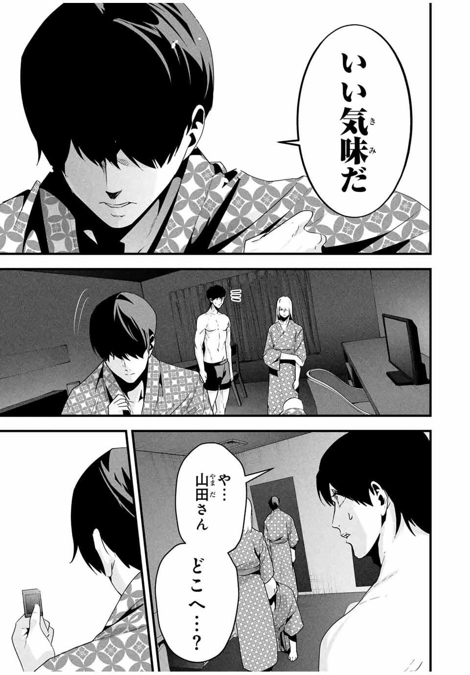 愛妻の裏アカ 第60話 - 19