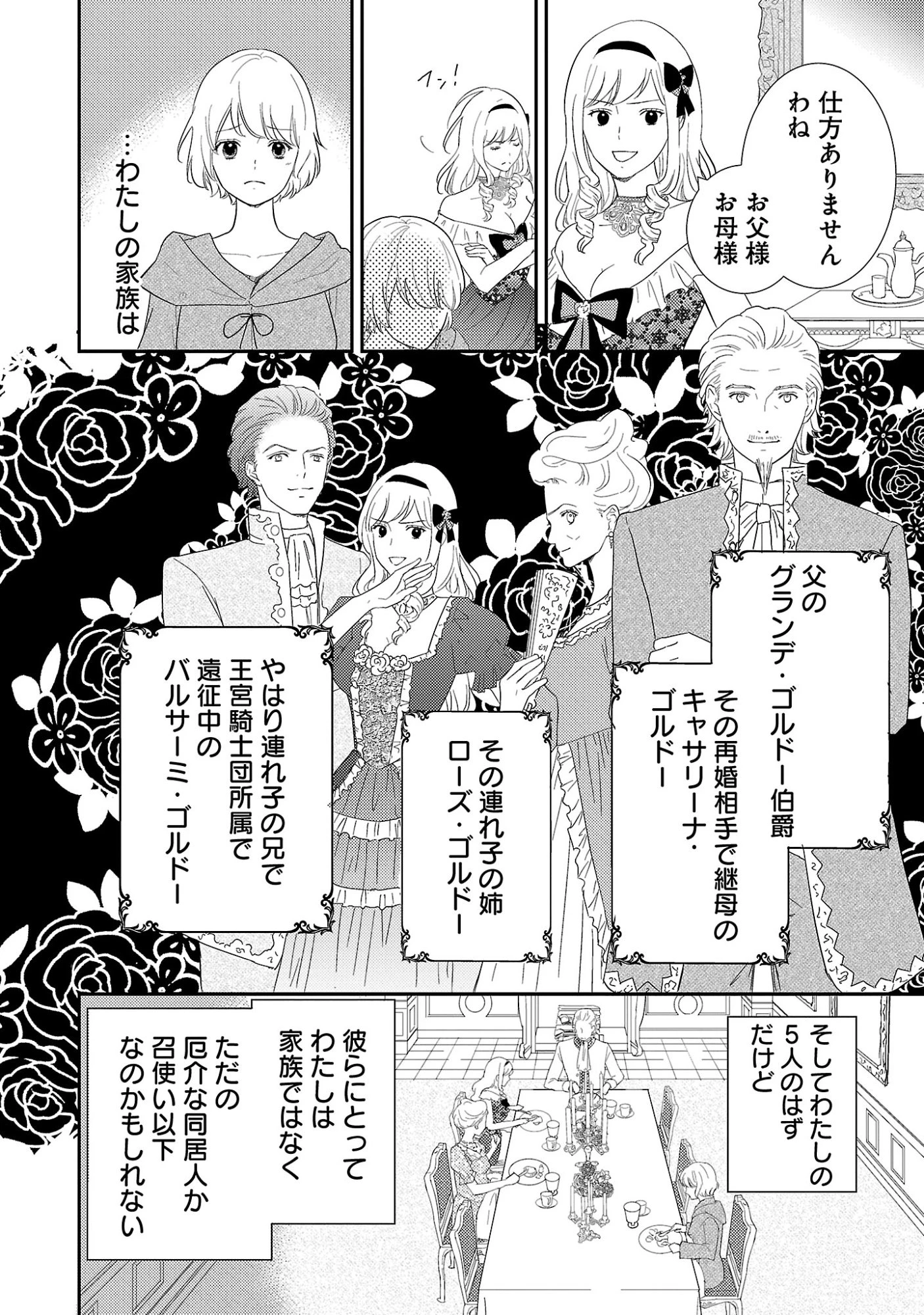 その伯爵令嬢、“替え玉”につき 替え玉のわたし(妹)が侯爵に溺愛されるなんてあり得ません 第1話 - 10